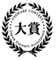 taishou-mark3