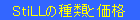 StiLL̎ނƉiAp