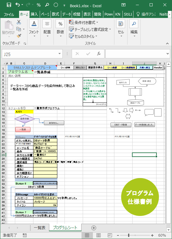 プログラム仕様書